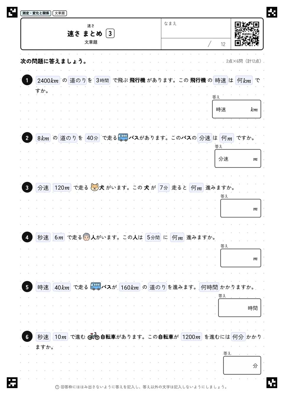 速さ まとめ 3