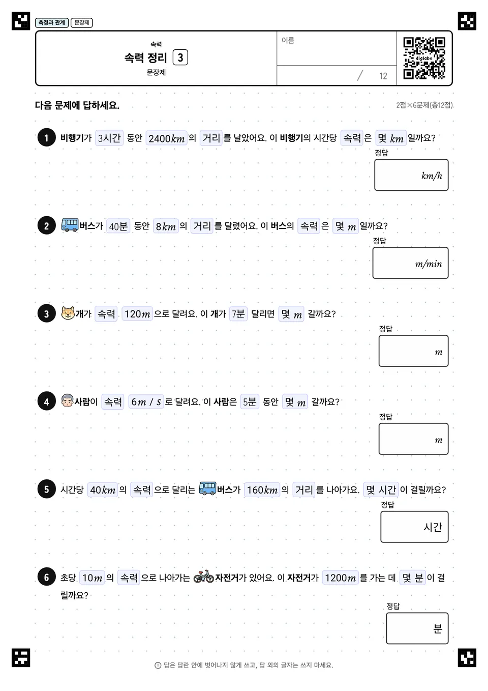 속력 정리 3