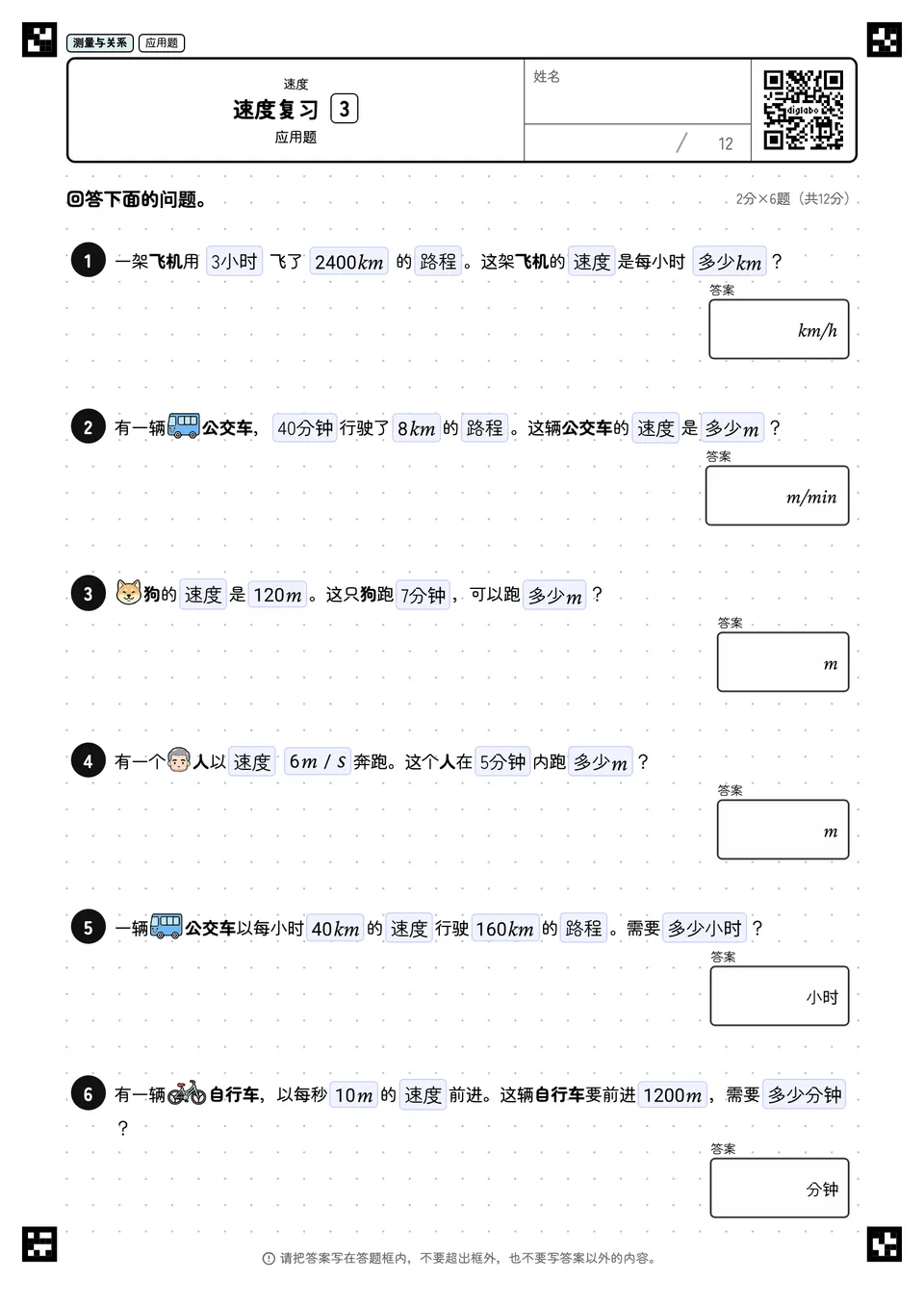 速度复习 3
