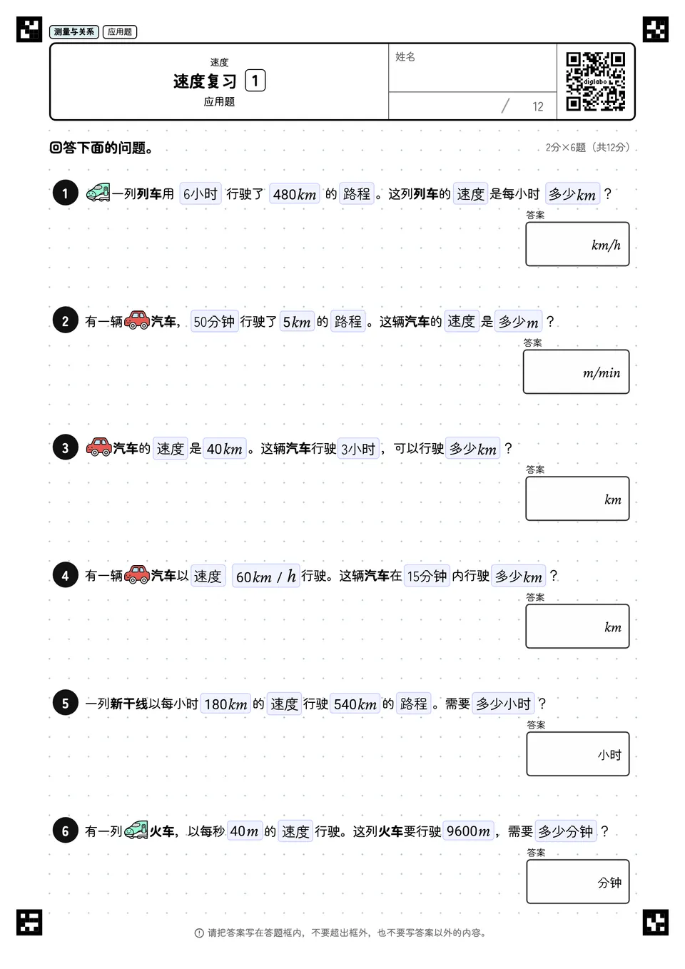 速度复习 1