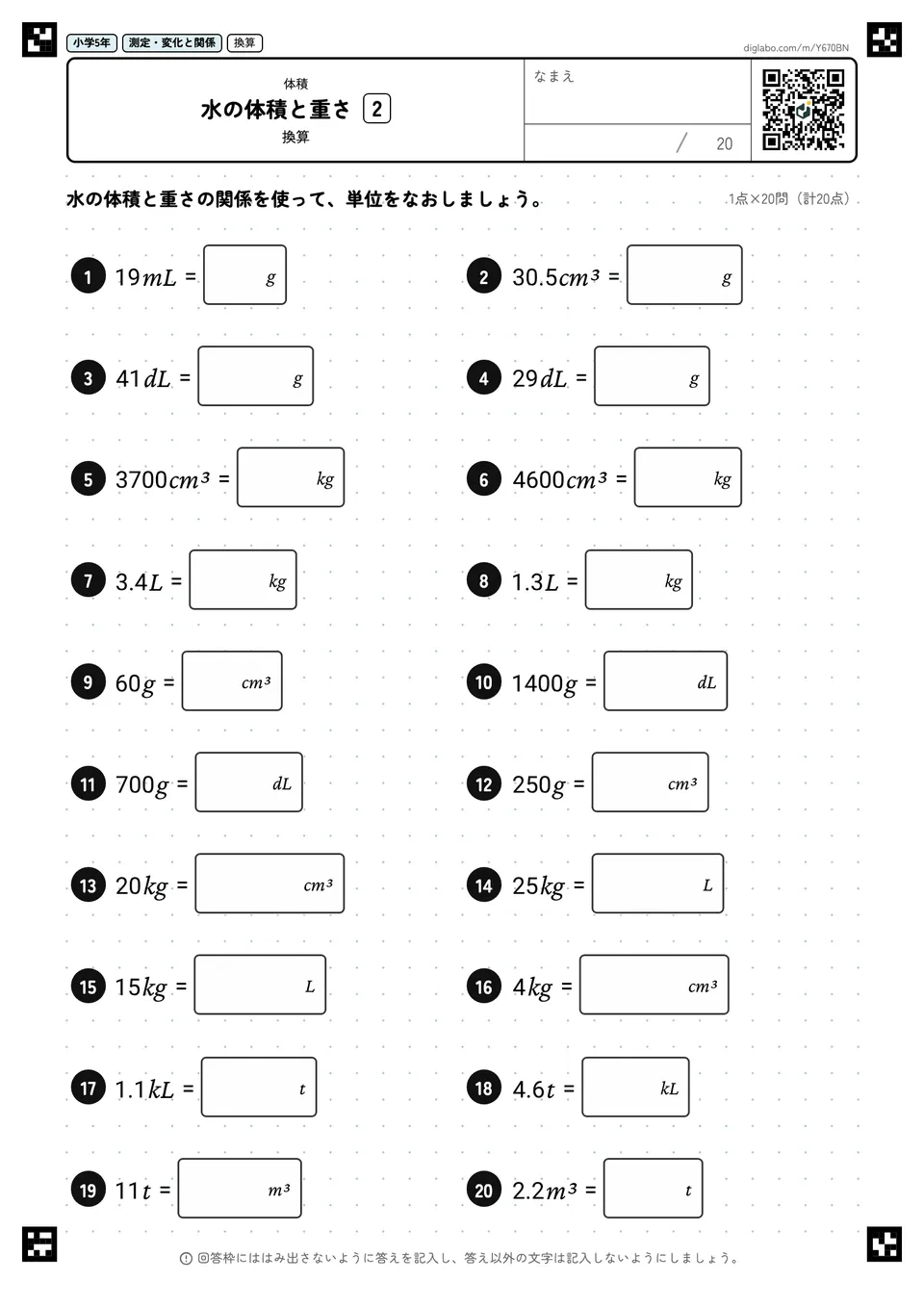 小学5年 体積 水の体積と重さ