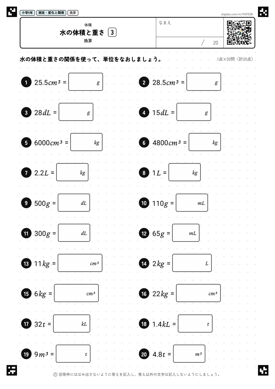 小学5年 体積 水の体積と重さ