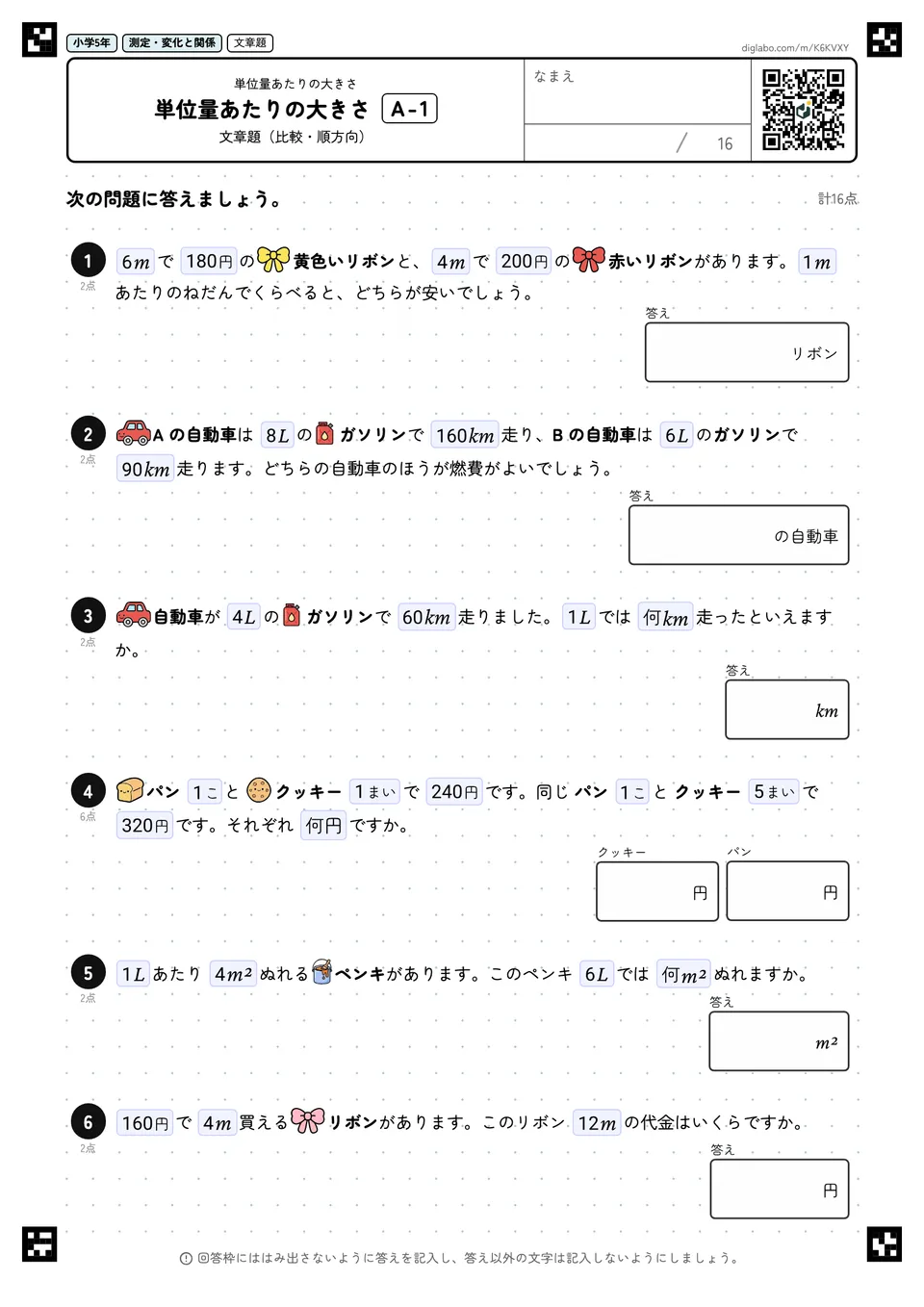 小学5年 単位量あたりの大きさ 単位量あたりの大きさ
