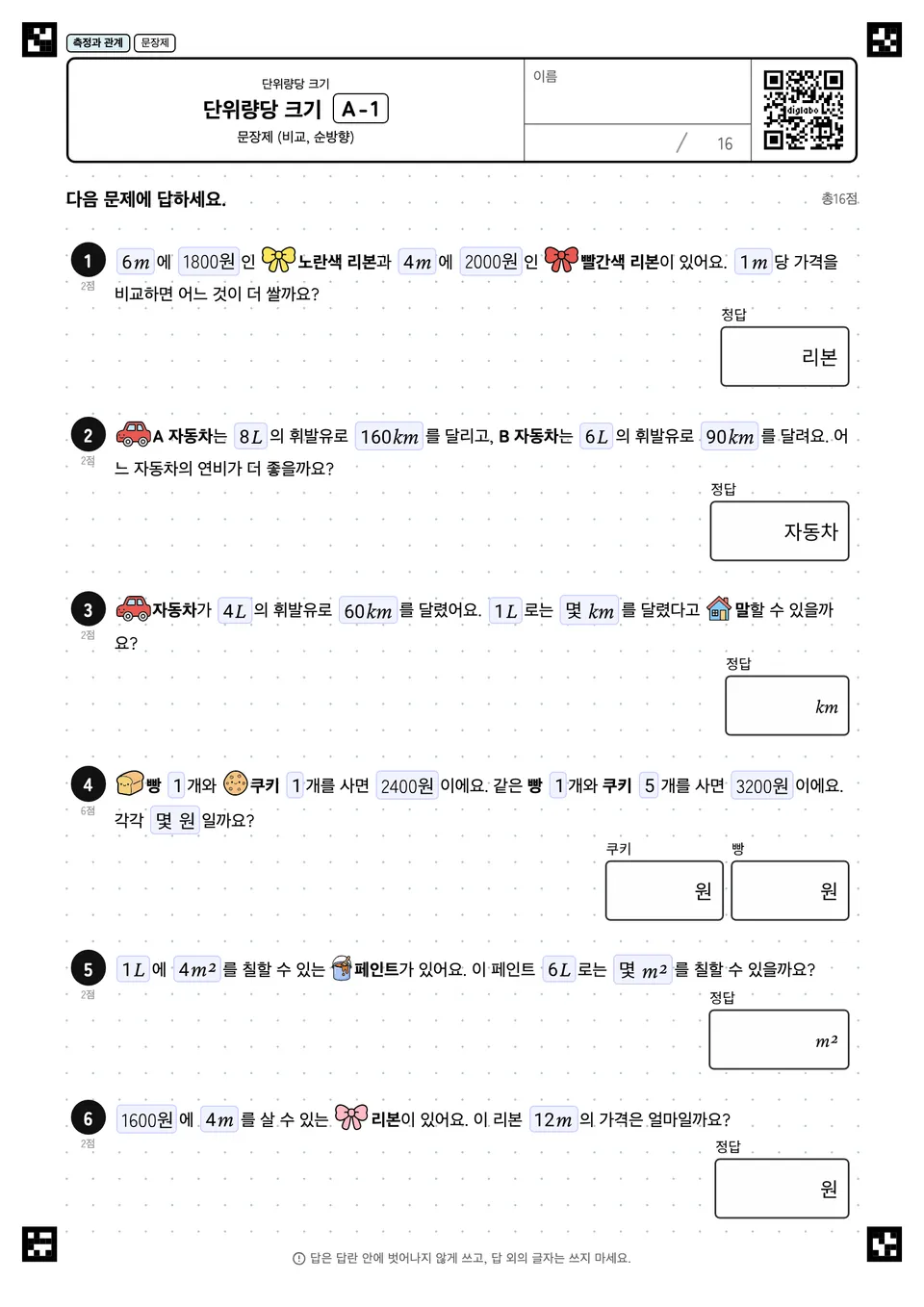 단위량당 크기 A-1