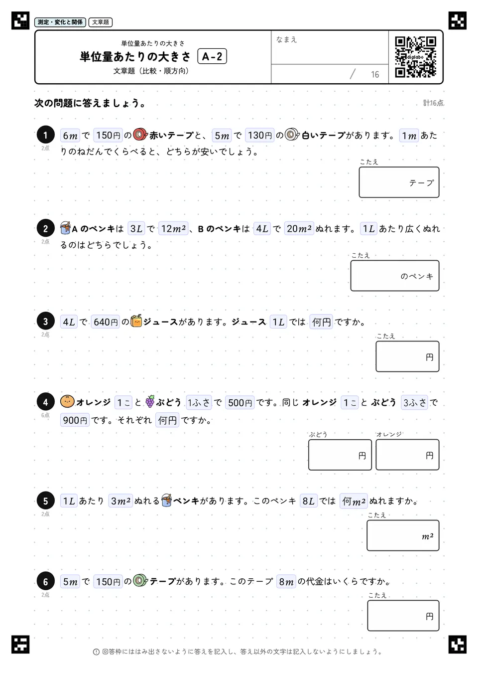 単位量あたりの大きさ A-2