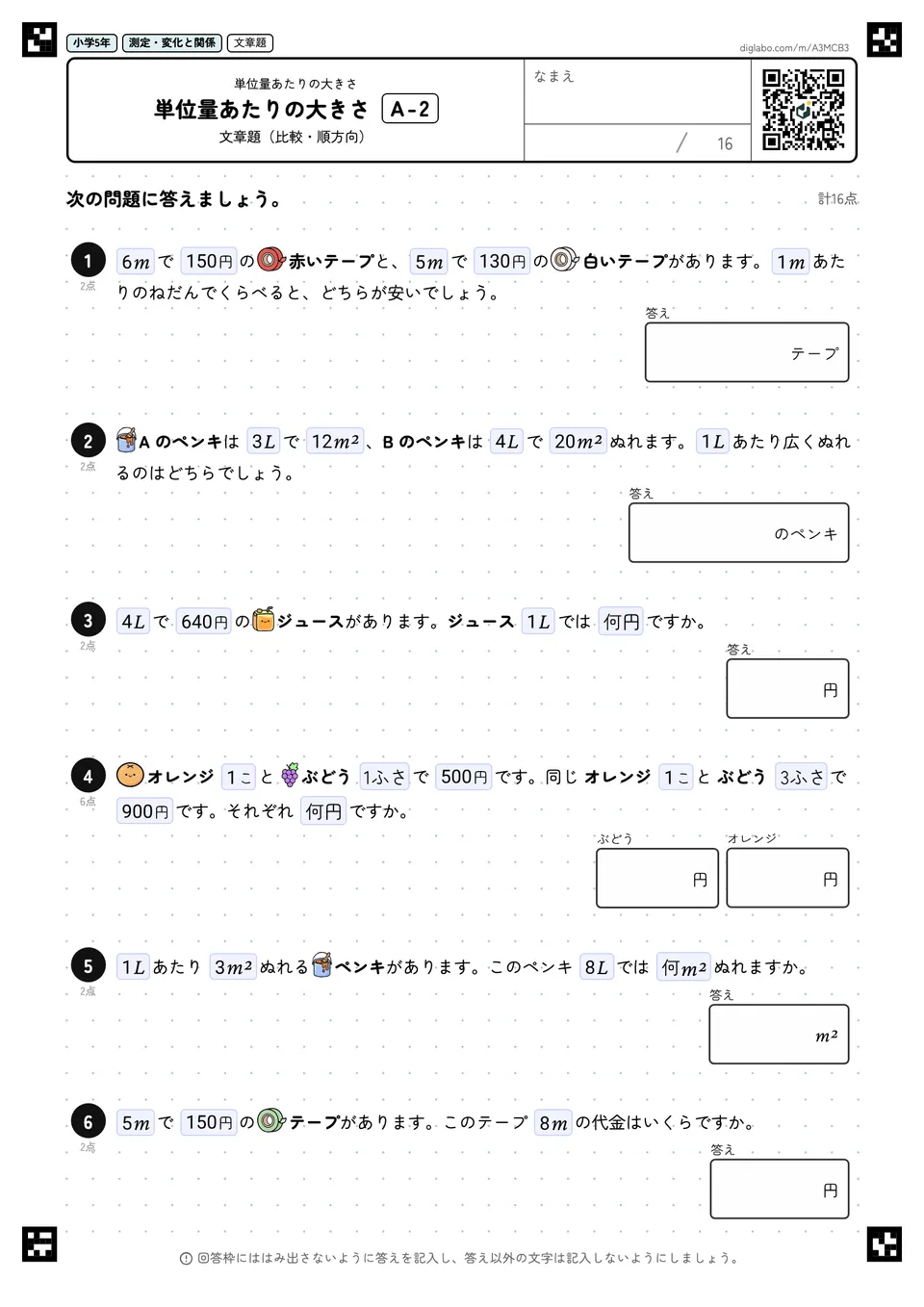 小学5年 単位量あたりの大きさ 単位量あたりの大きさ
