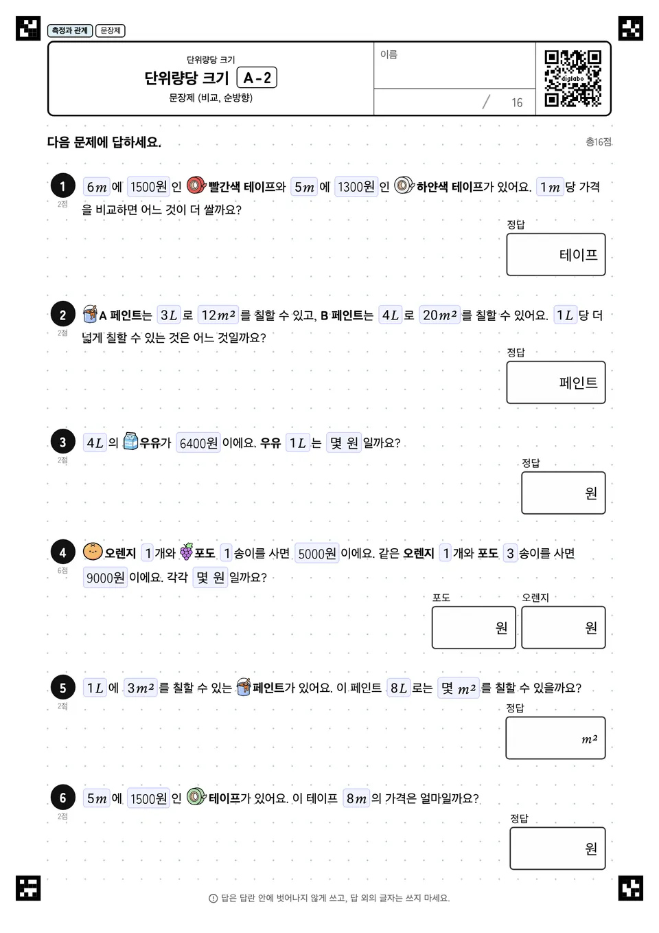 단위량당 크기 A-2