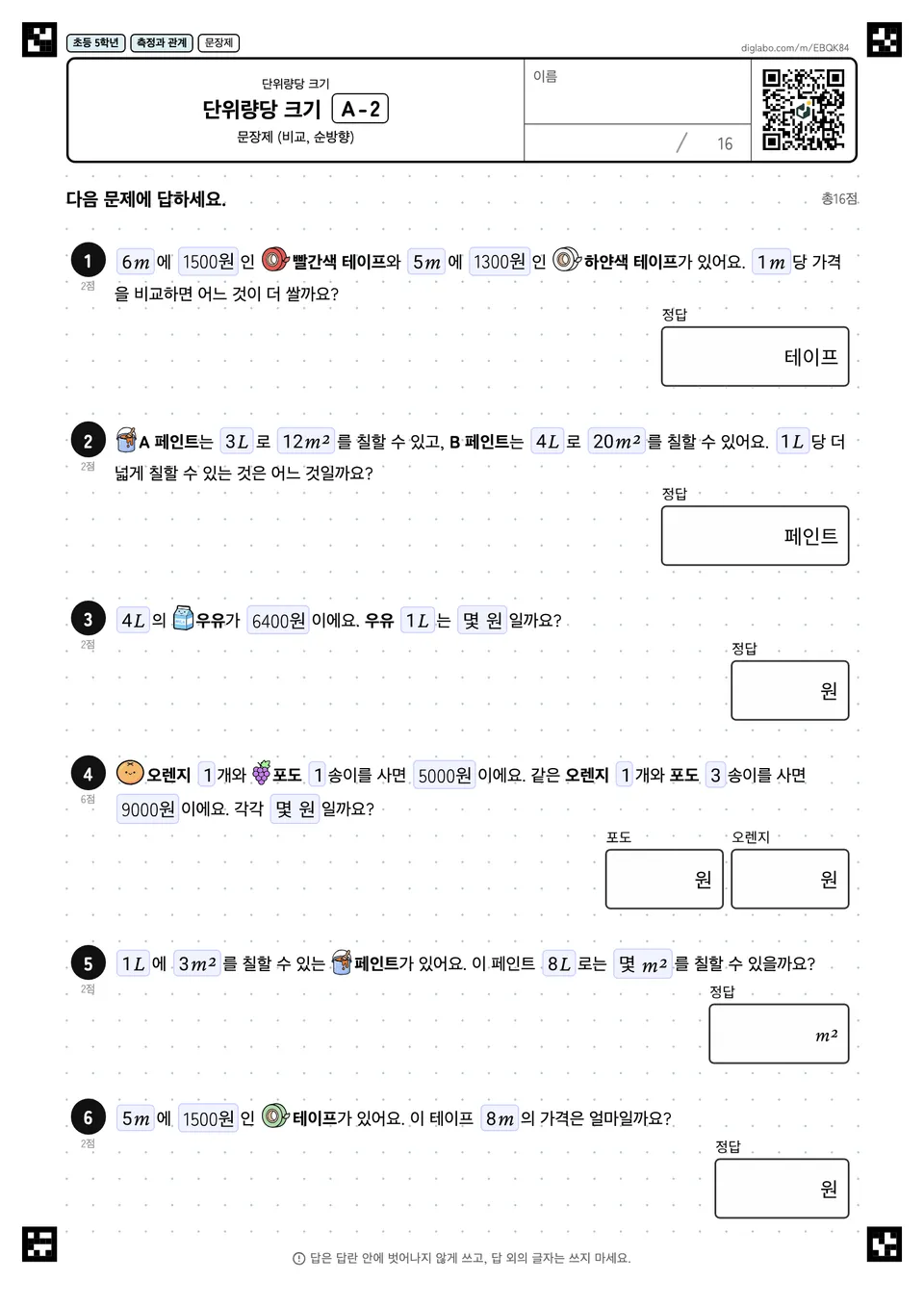 초등학교 5학년 단위량당 크기 단위량당 크기