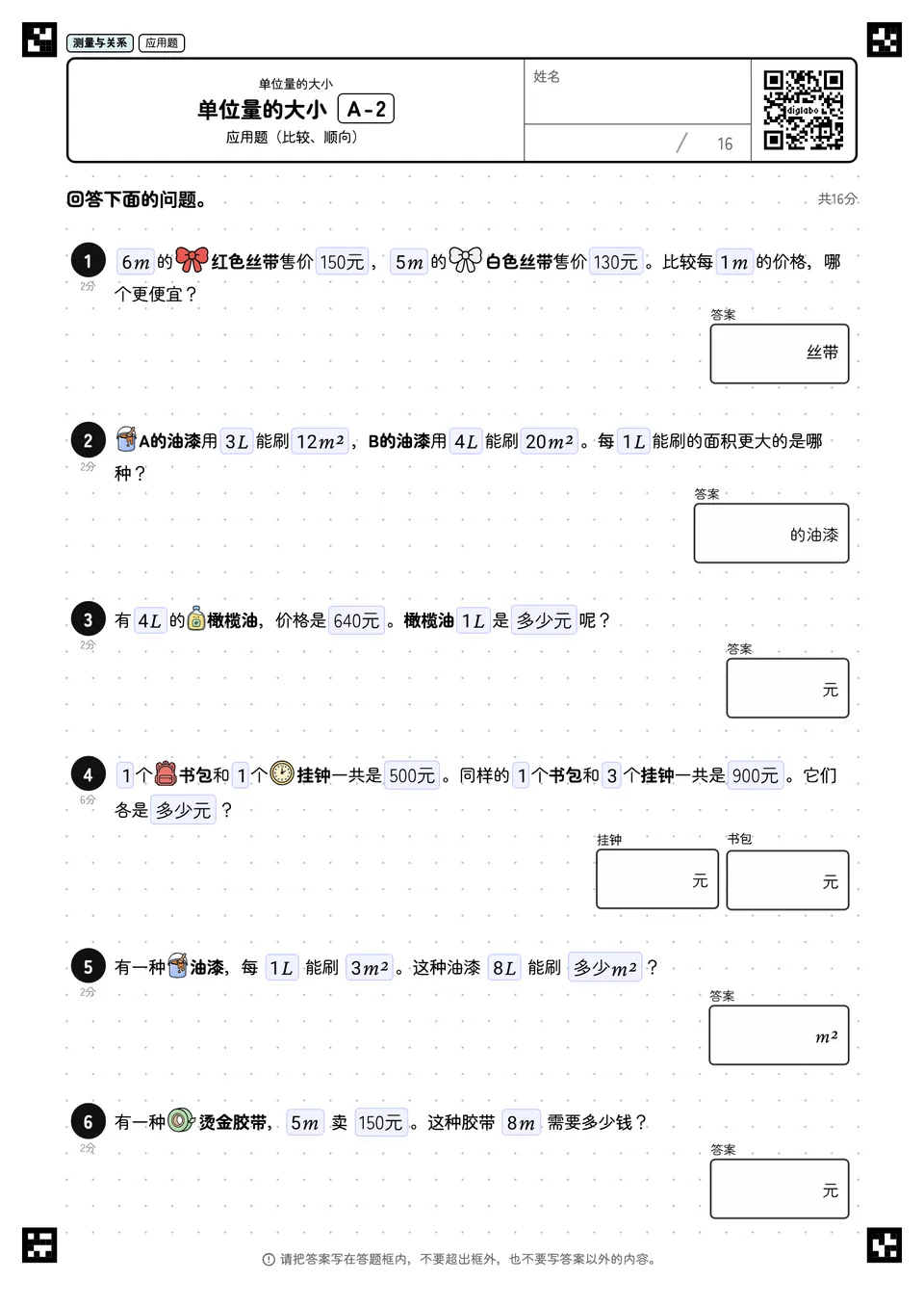 单位量的大小 A-2