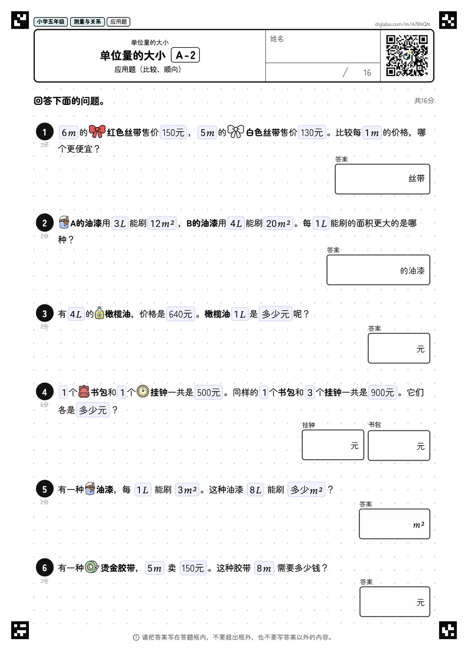小学五年级 单位量的大小 单位量的大小