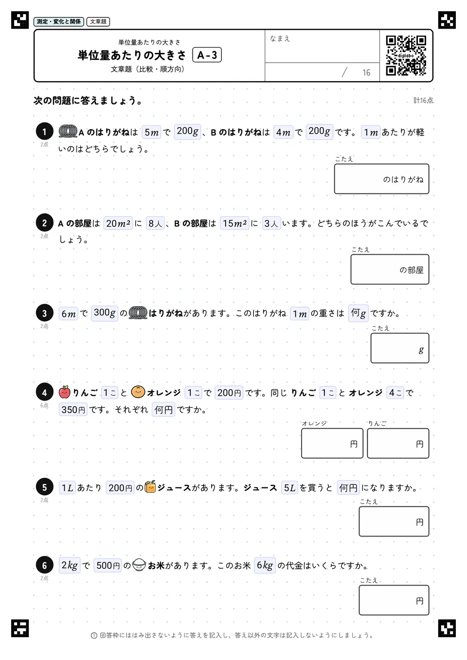 単位量あたりの大きさ A-3
