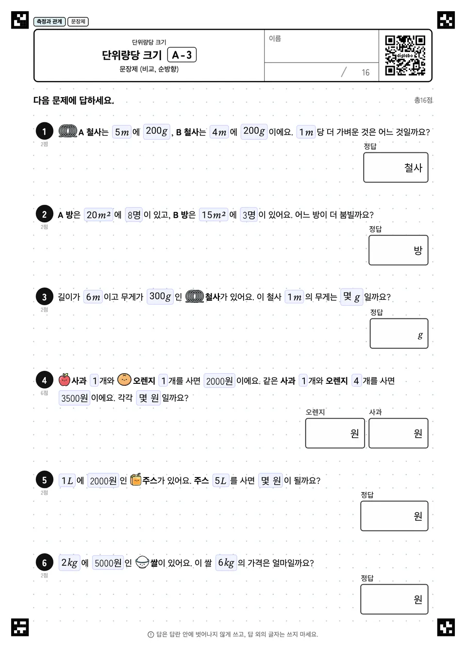 단위량당 크기 A-3