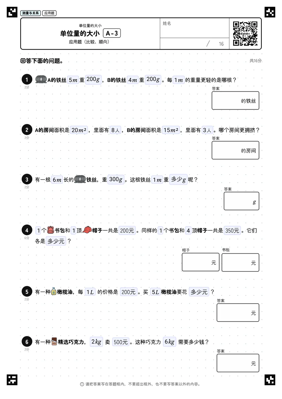 单位量的大小 A-3