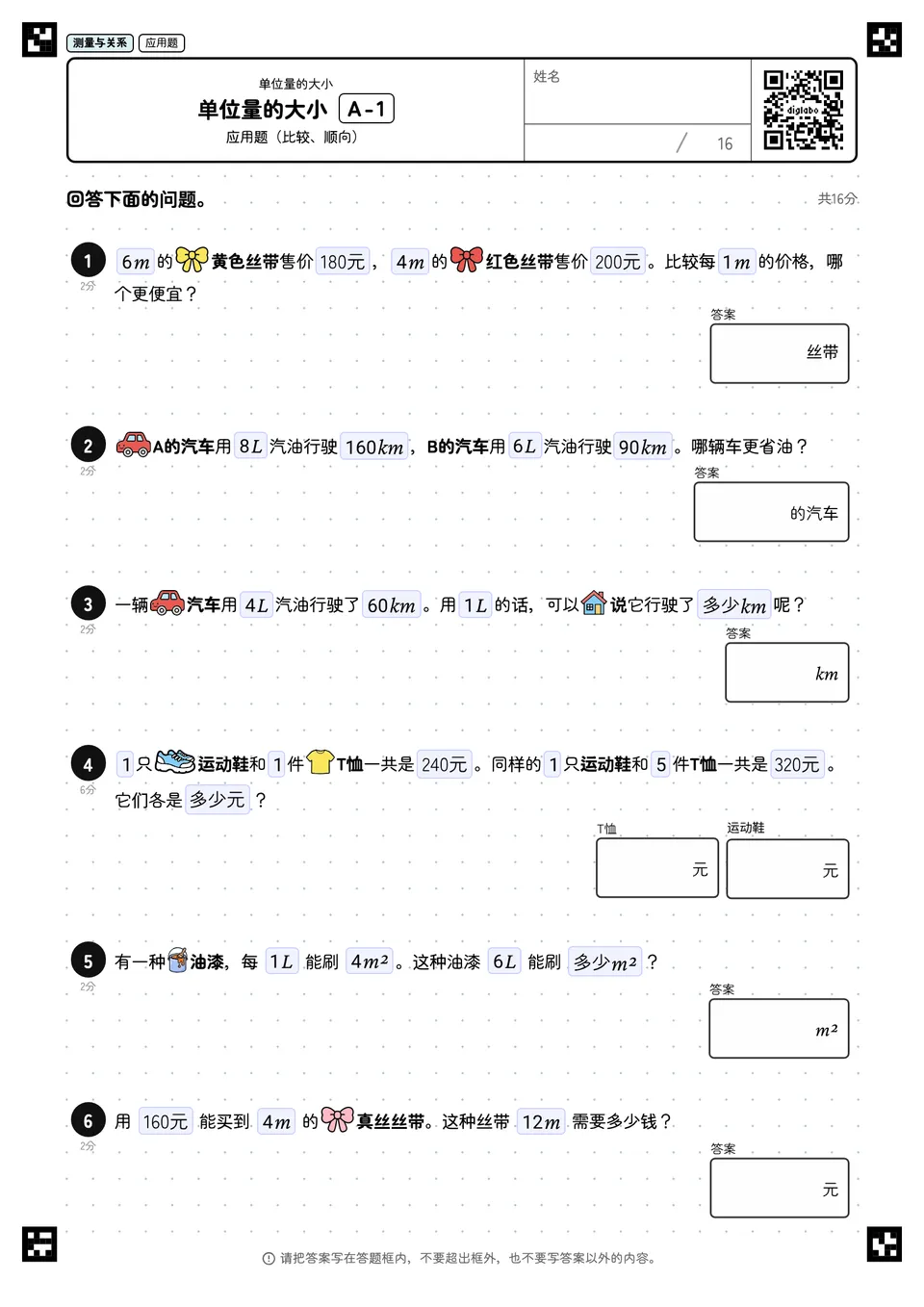 单位量的大小 A-1