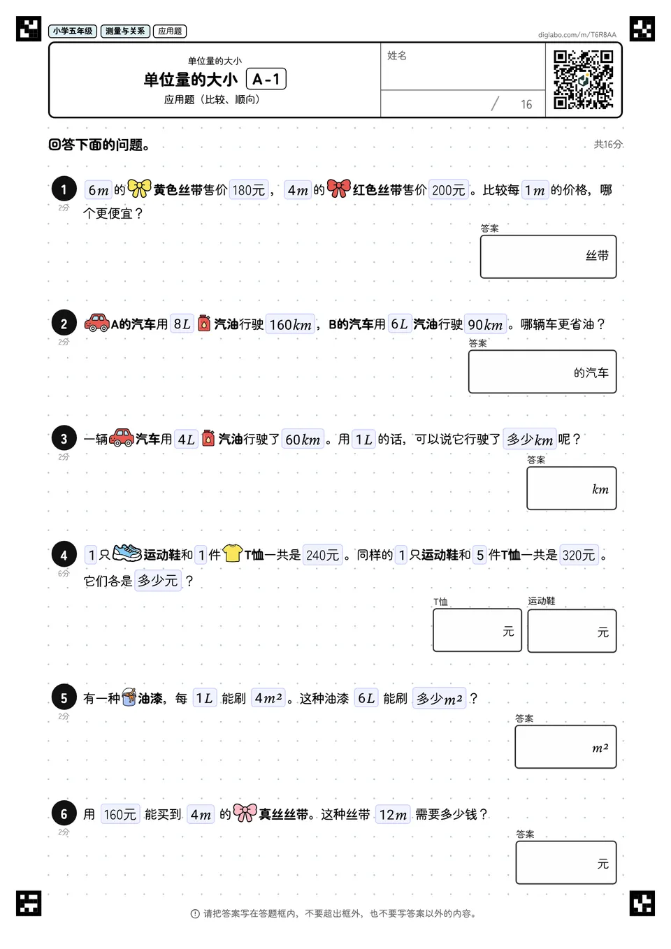 小学五年级 单位量的大小 单位量的大小