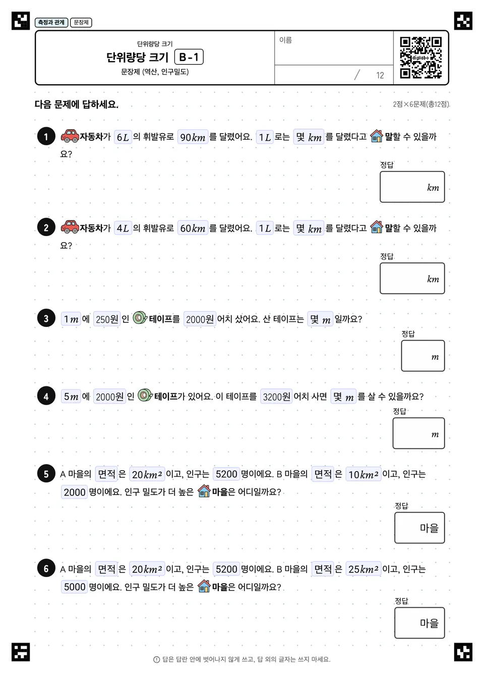 단위량당 크기 B-1