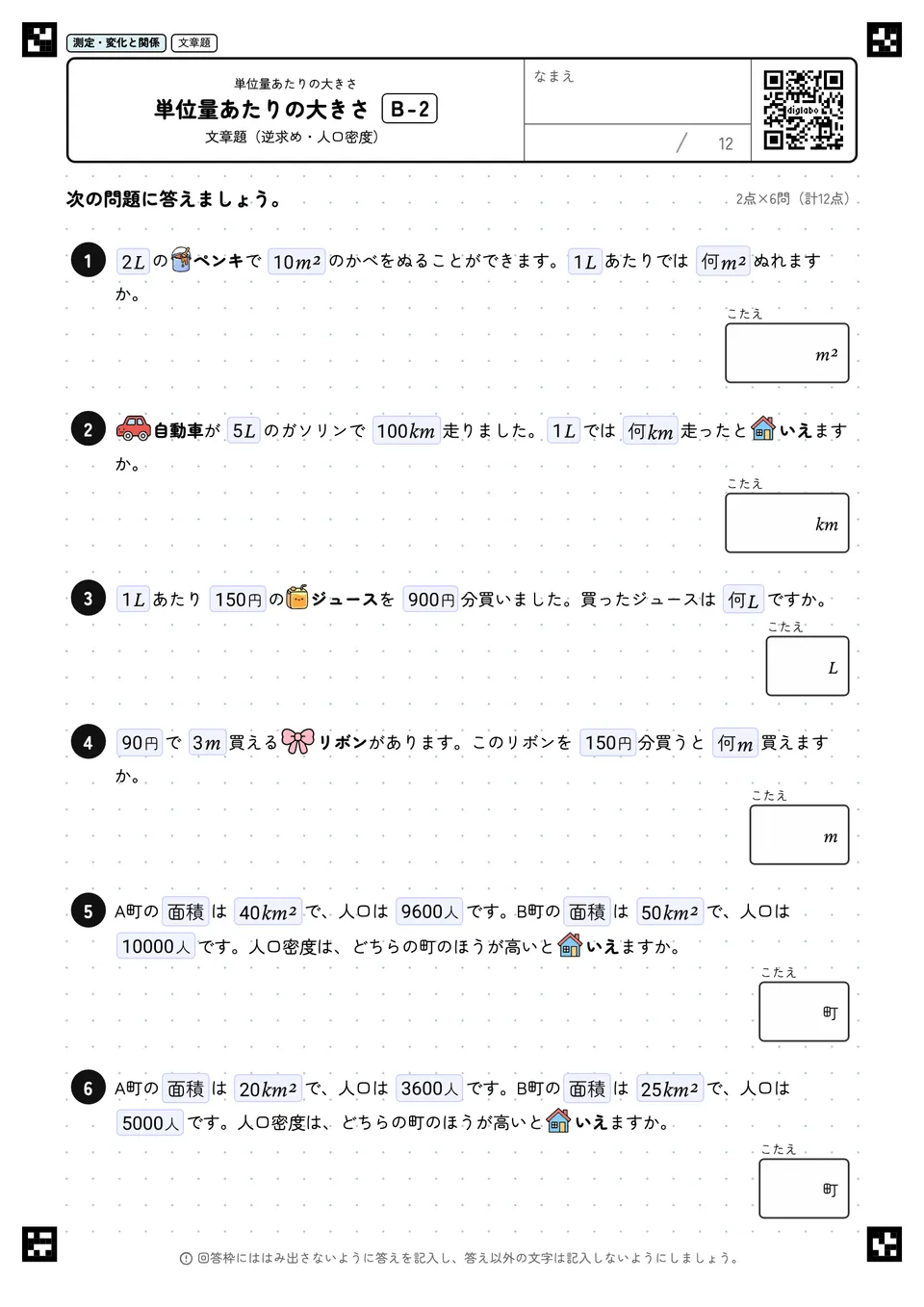単位量あたりの大きさ B-2