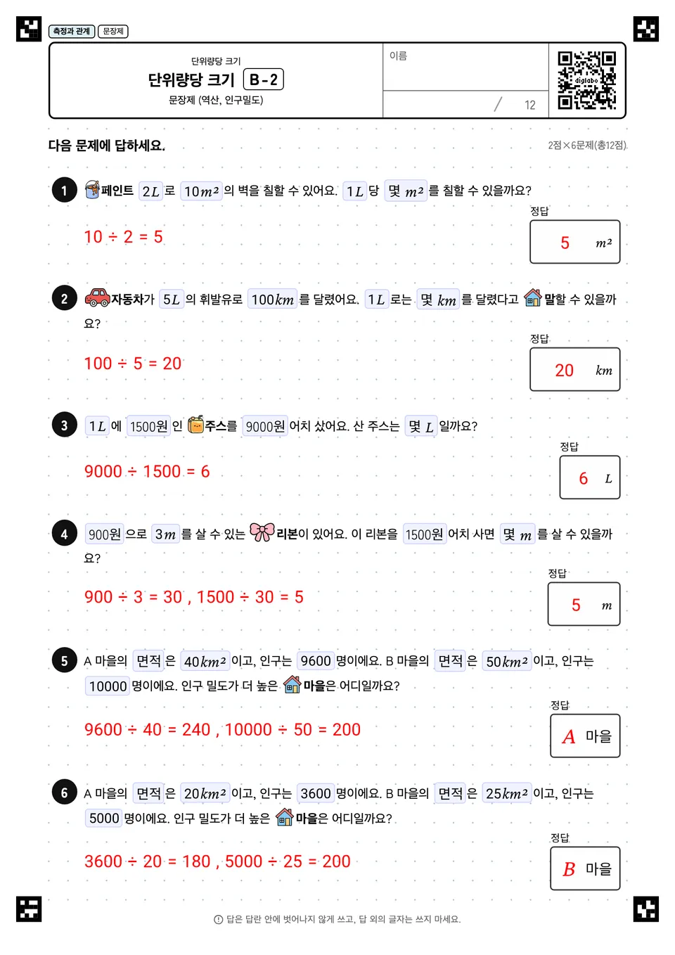 초등학교 5학년 단위량당 크기 단위량당 크기 정답