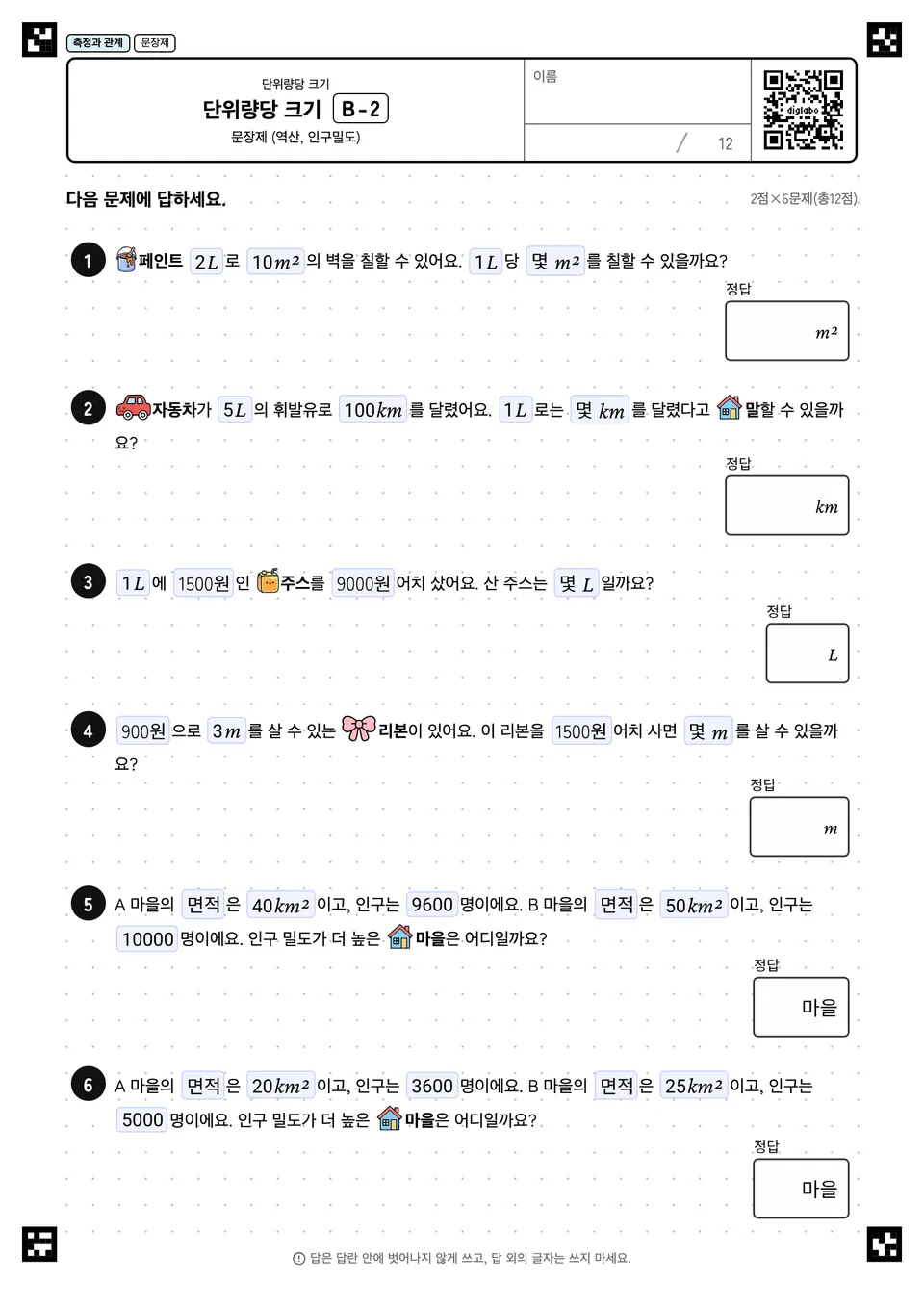 단위량당 크기 B-2