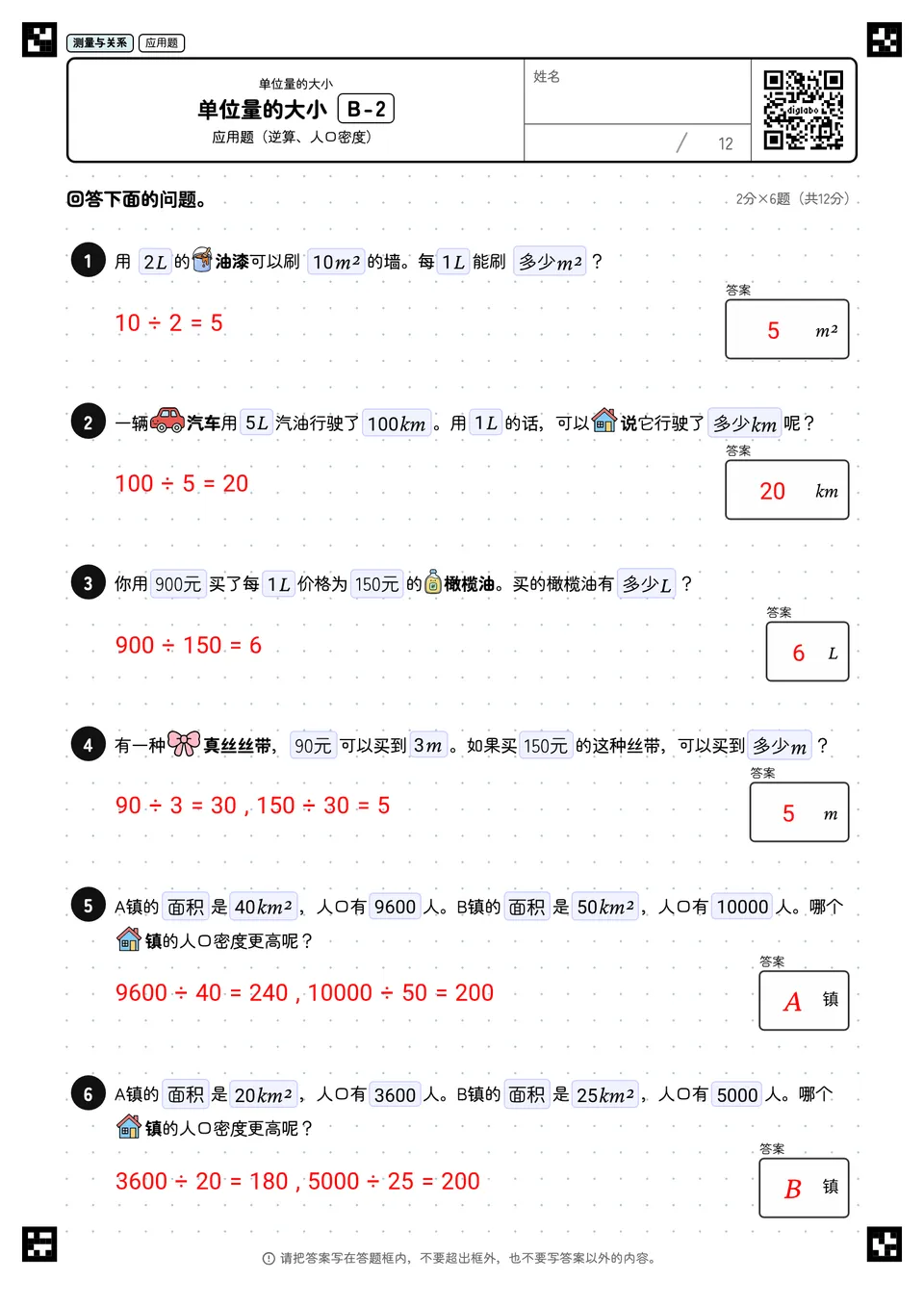小学五年级 单位量的大小 单位量的大小 答案
