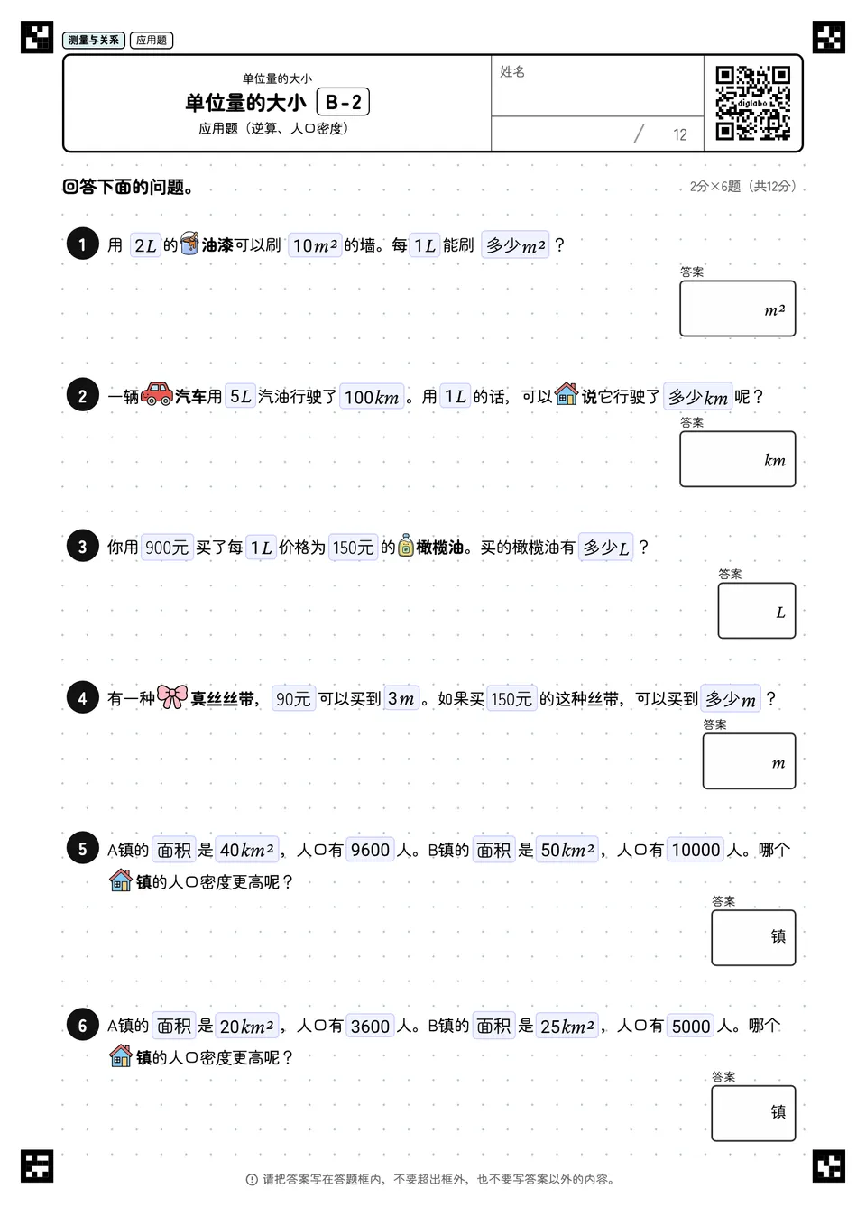 单位量的大小 B-2