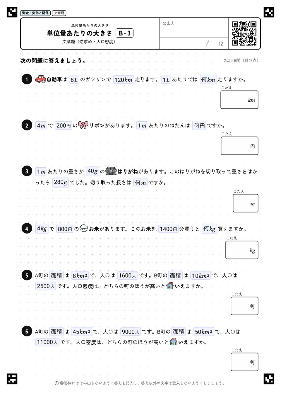 単位量あたりの大きさ B-3