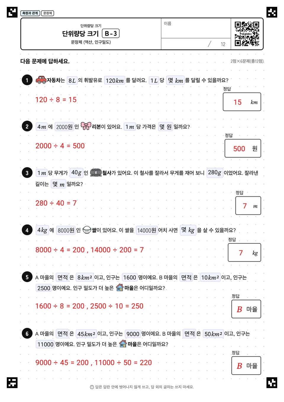 초등학교 5학년 단위량당 크기 단위량당 크기 정답