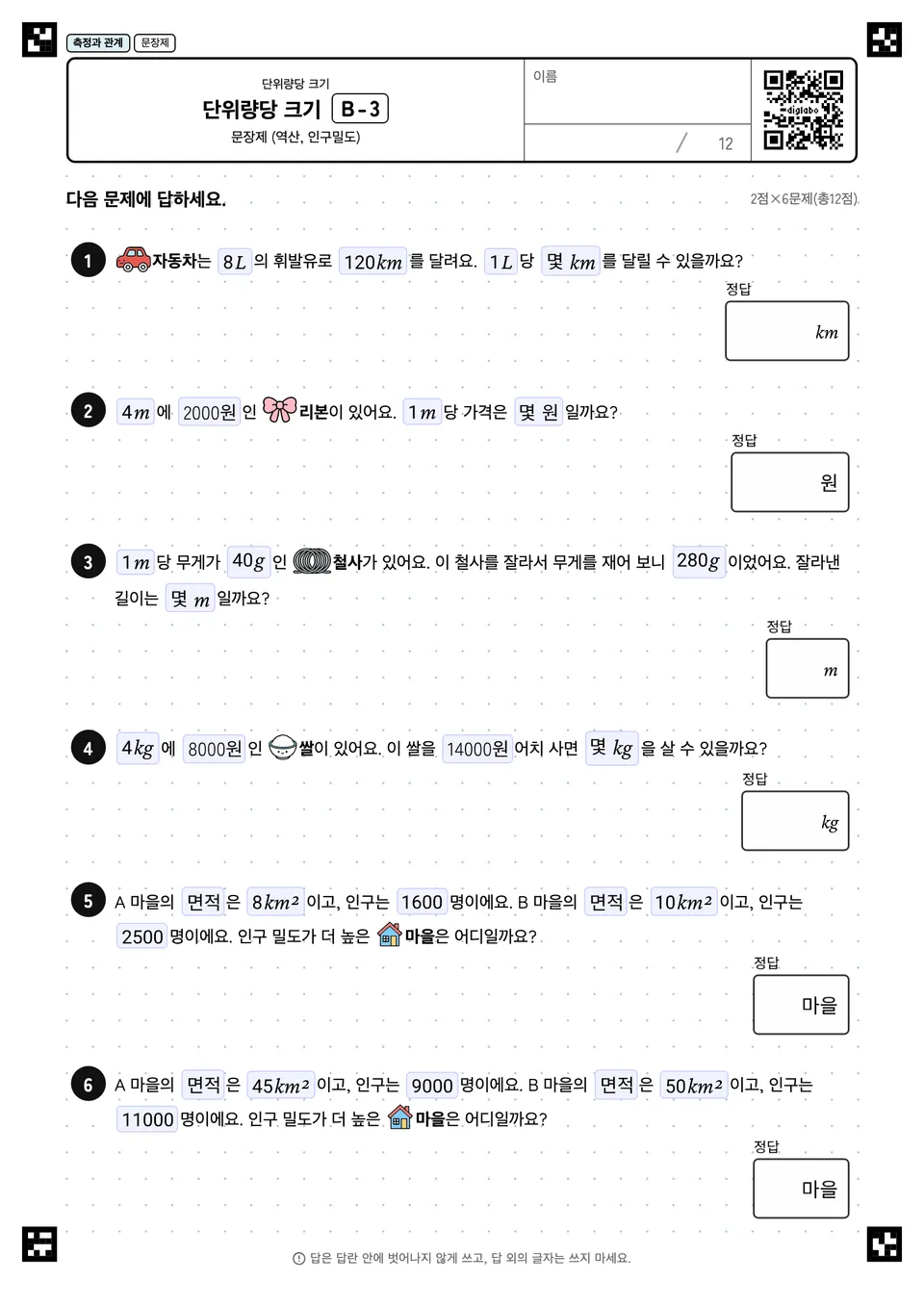 단위량당 크기 B-3