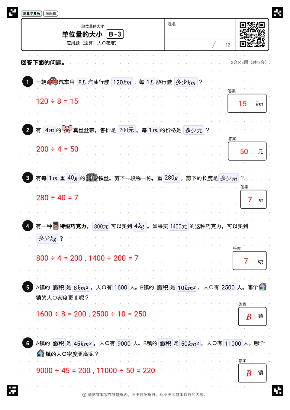 小学五年级 单位量的大小 单位量的大小 答案