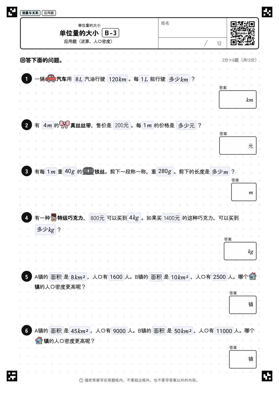 单位量的大小 B-3