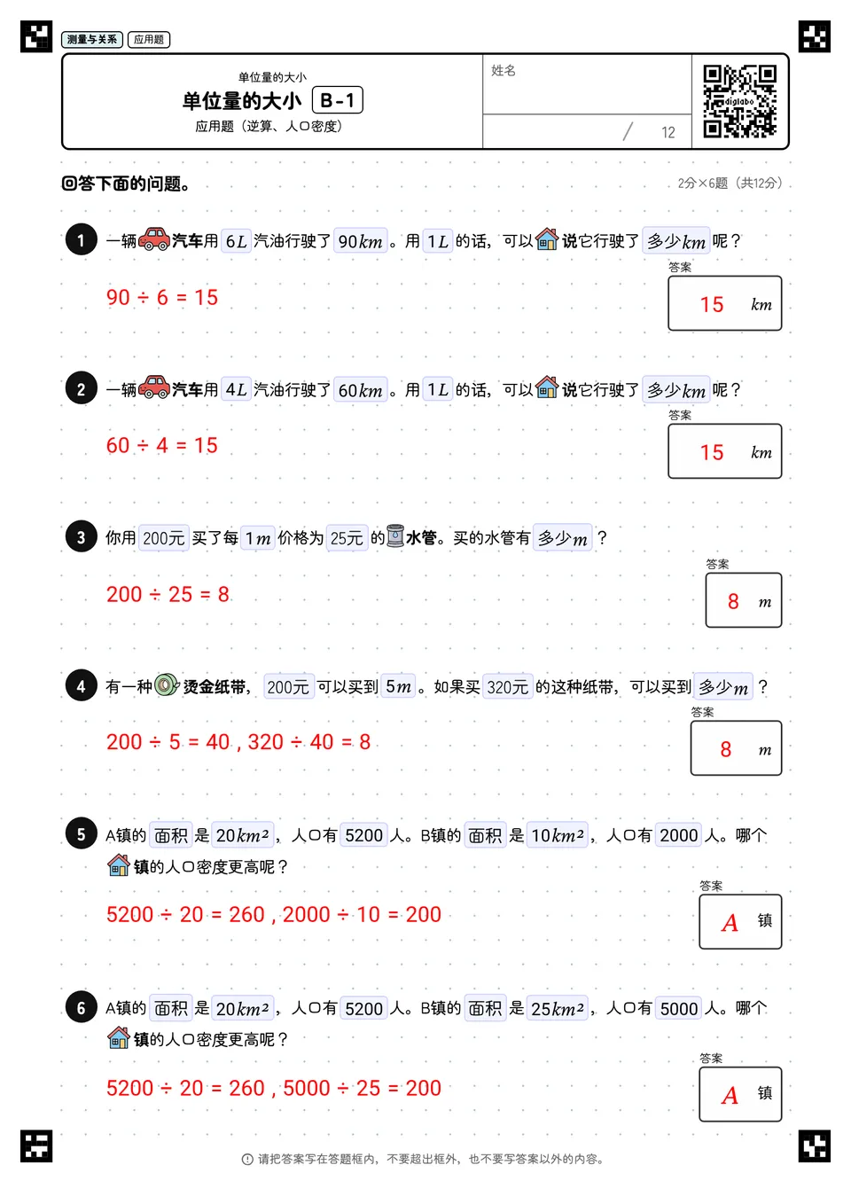 小学五年级 单位量的大小 单位量的大小 答案