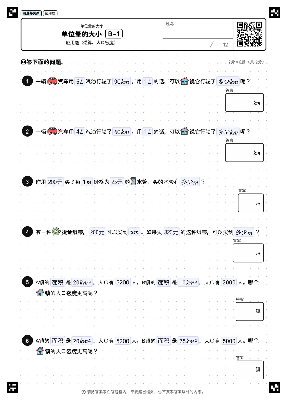 单位量的大小 B-1
