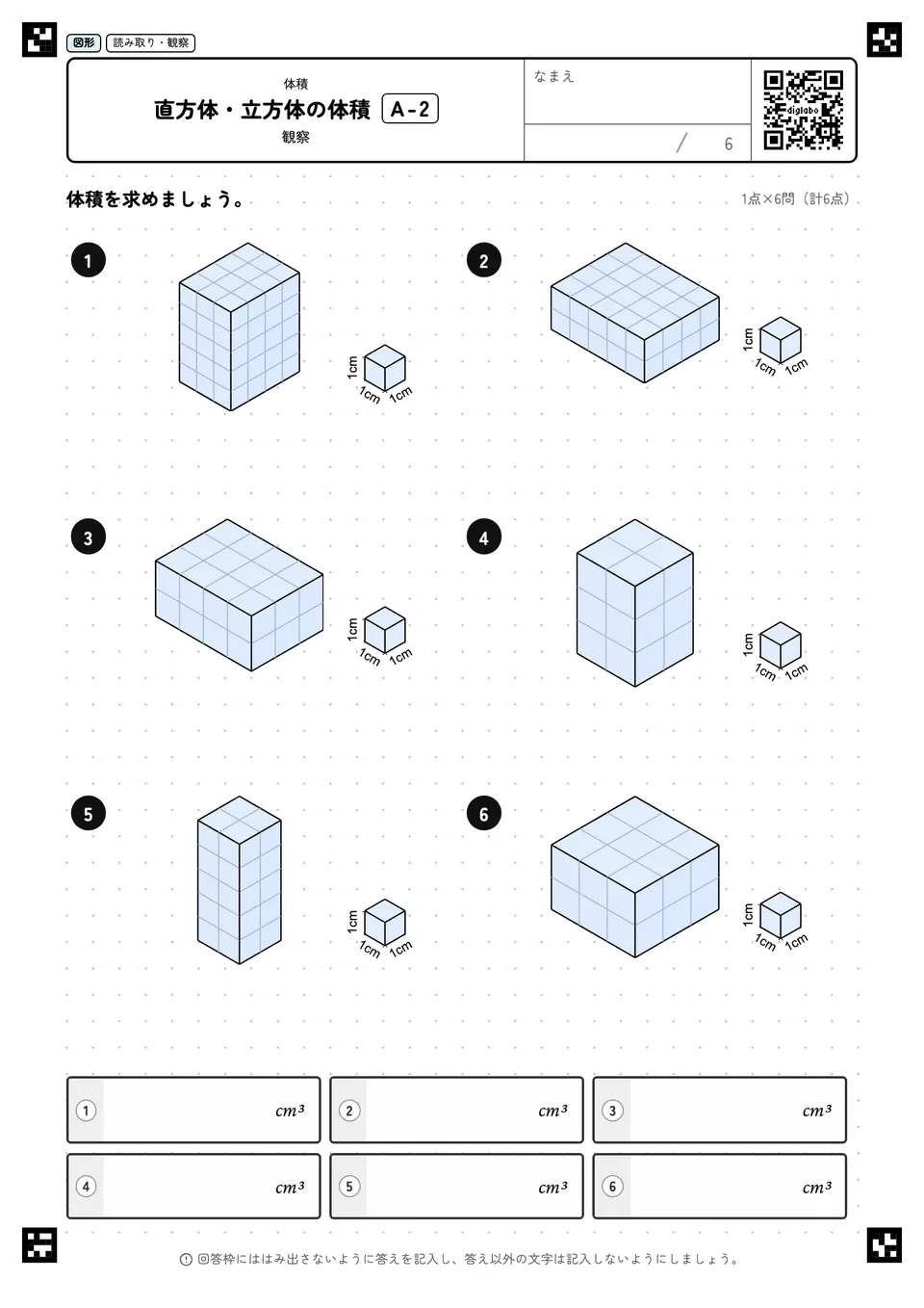 直方体・立方体の体積 A-2
