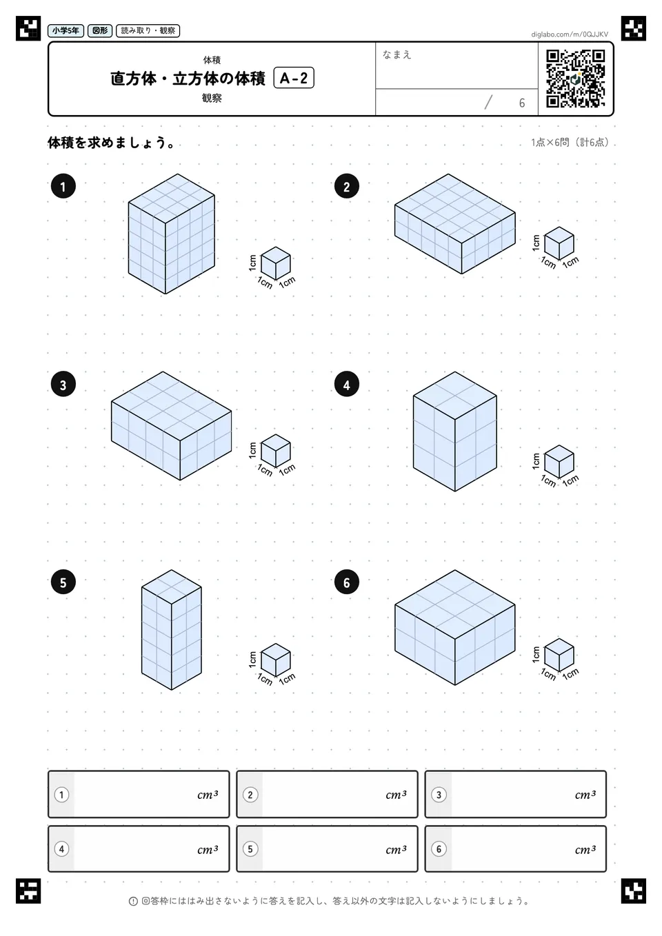 小学5年 体積 直方体・立方体の体積