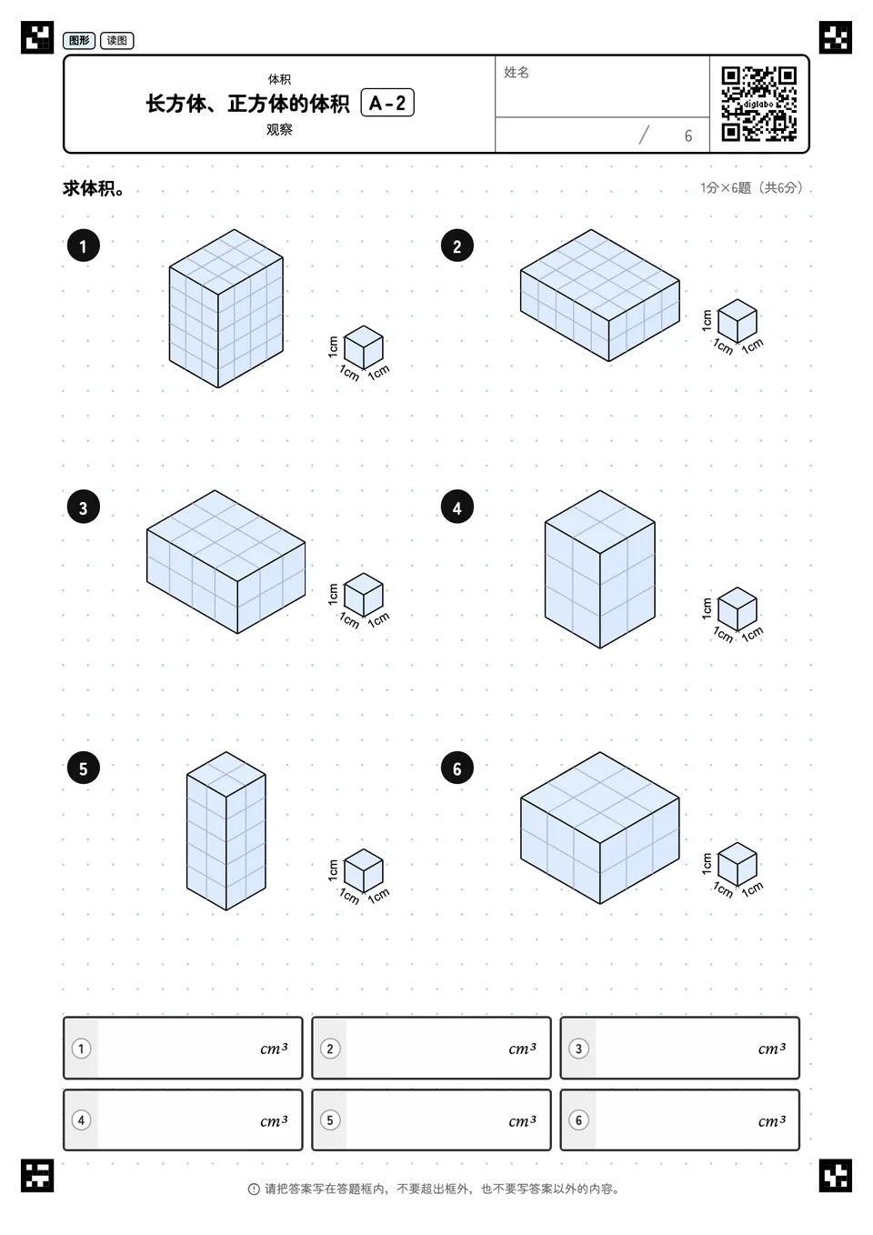 长方体、正方体的体积 A-2