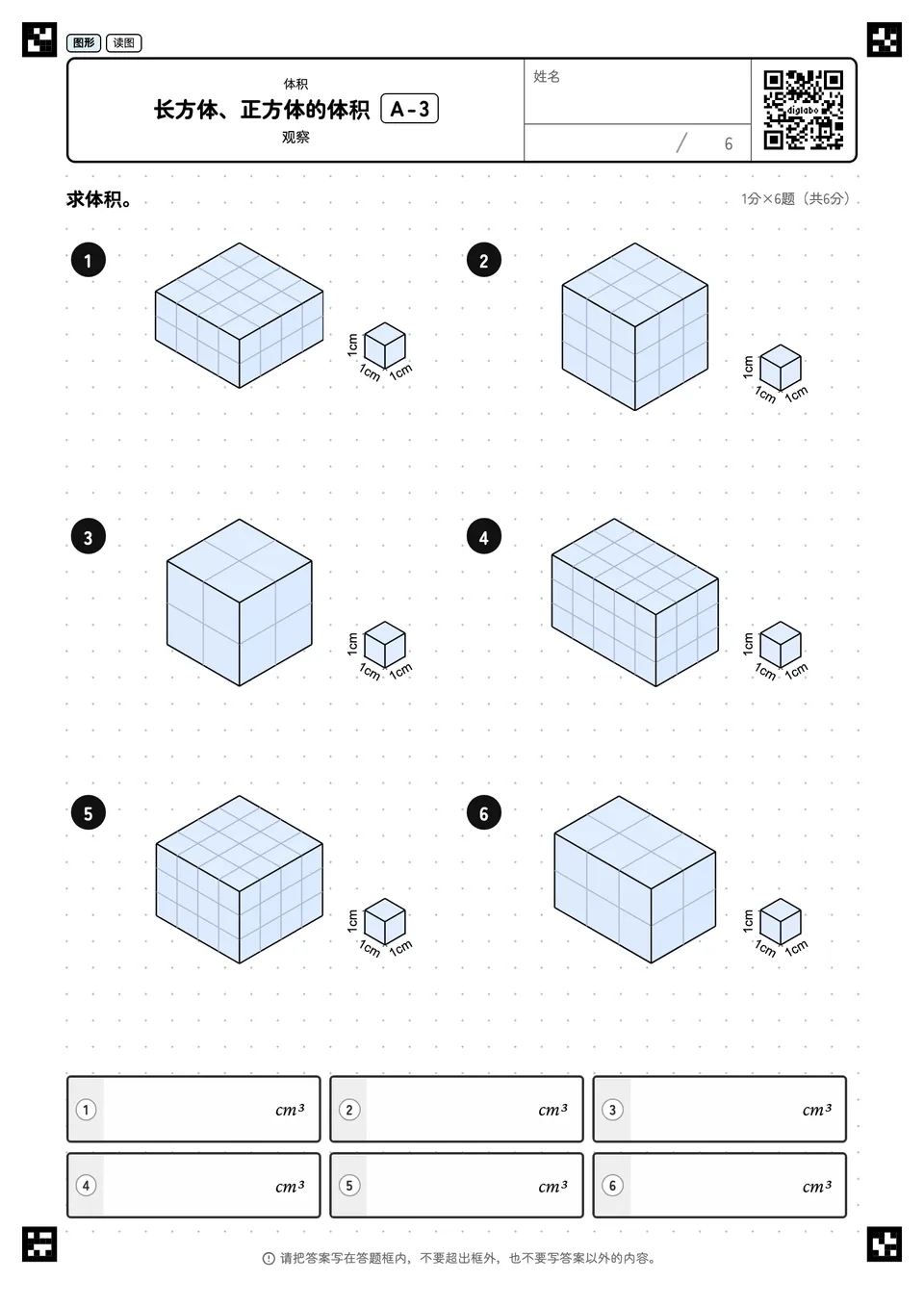 长方体、正方体的体积 A-3