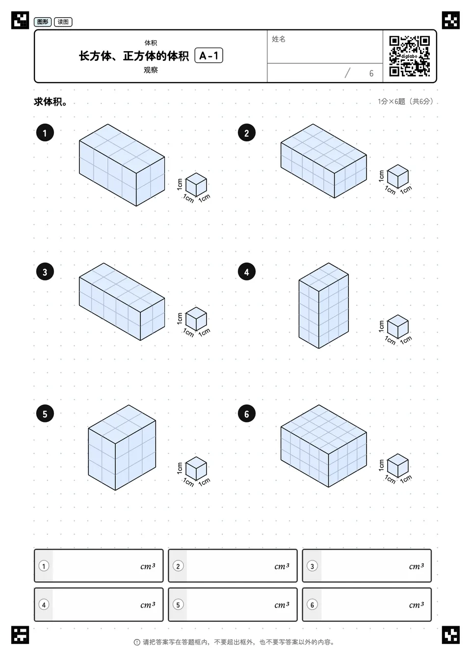 长方体、正方体的体积 A-1