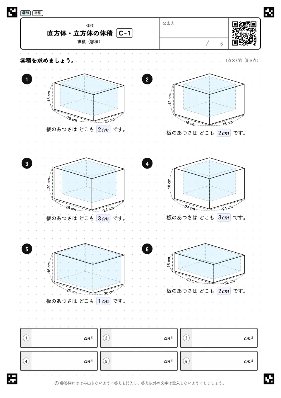 直方体・立方体の体積 C-1