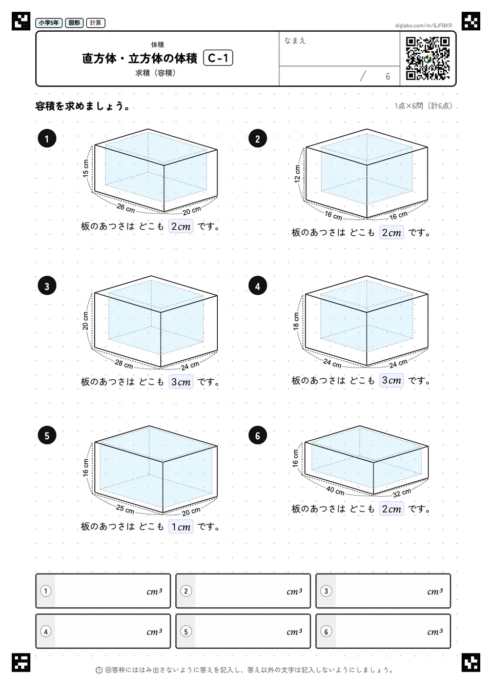 小学5年 体積 直方体・立方体の体積