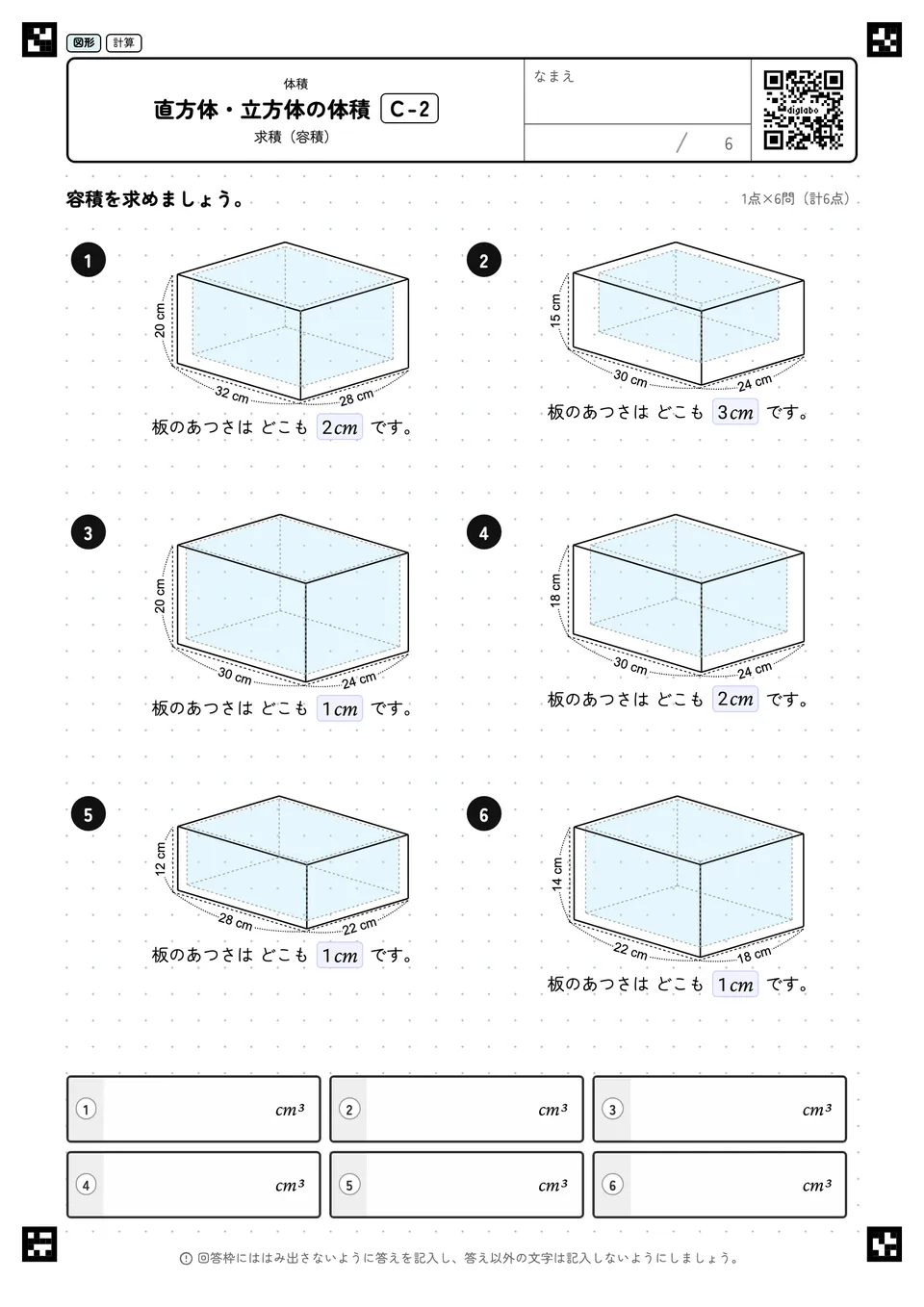 直方体・立方体の体積 C-2