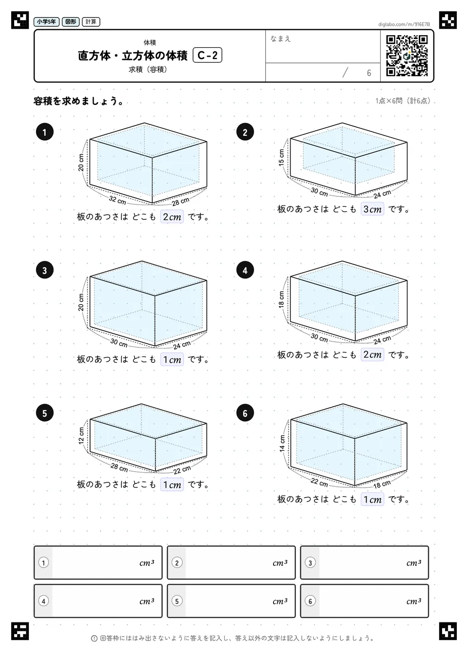 小学5年 体積 直方体・立方体の体積