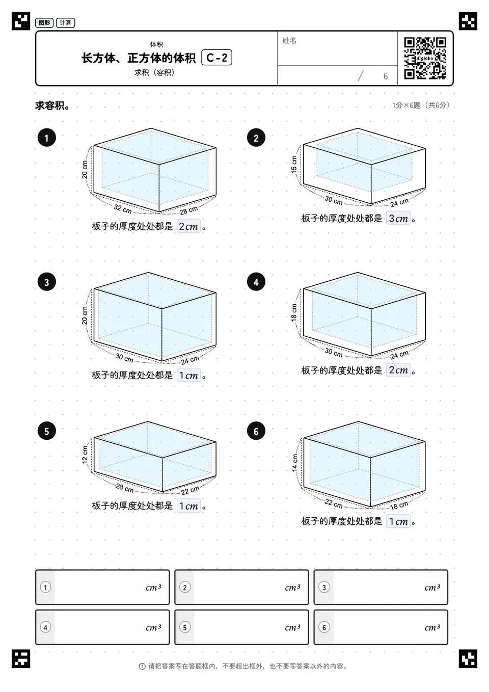 长方体、正方体的体积 C-2
