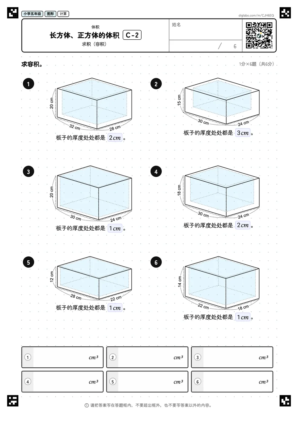小学五年级 体积 长方体、正方体的体积