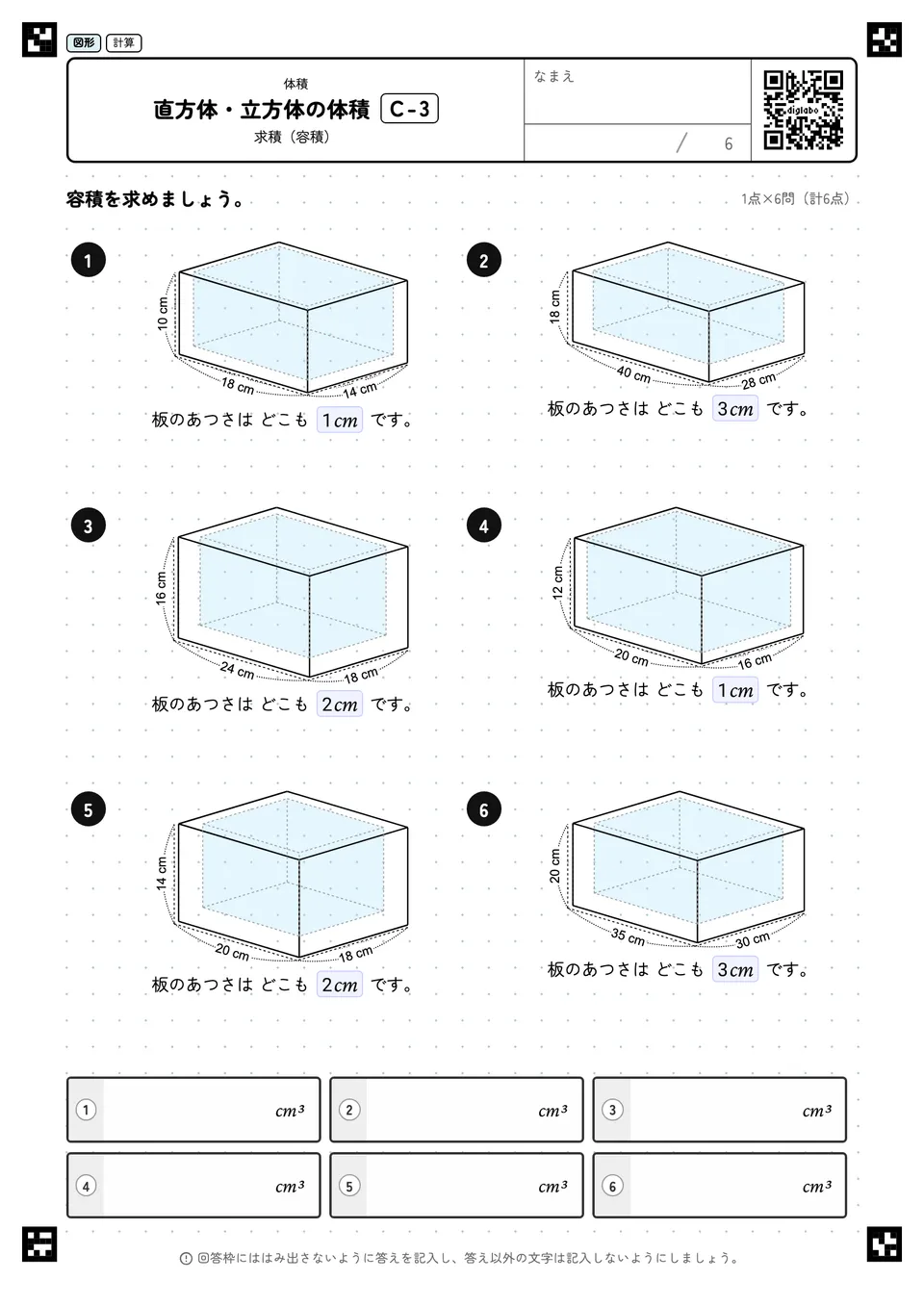 直方体・立方体の体積 C-3