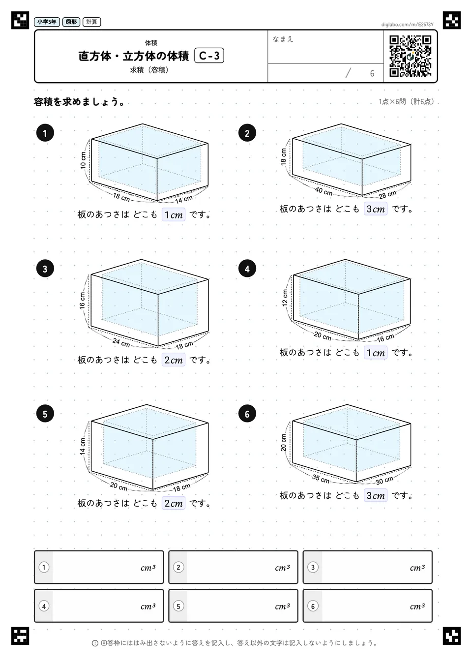 小学5年 体積 直方体・立方体の体積