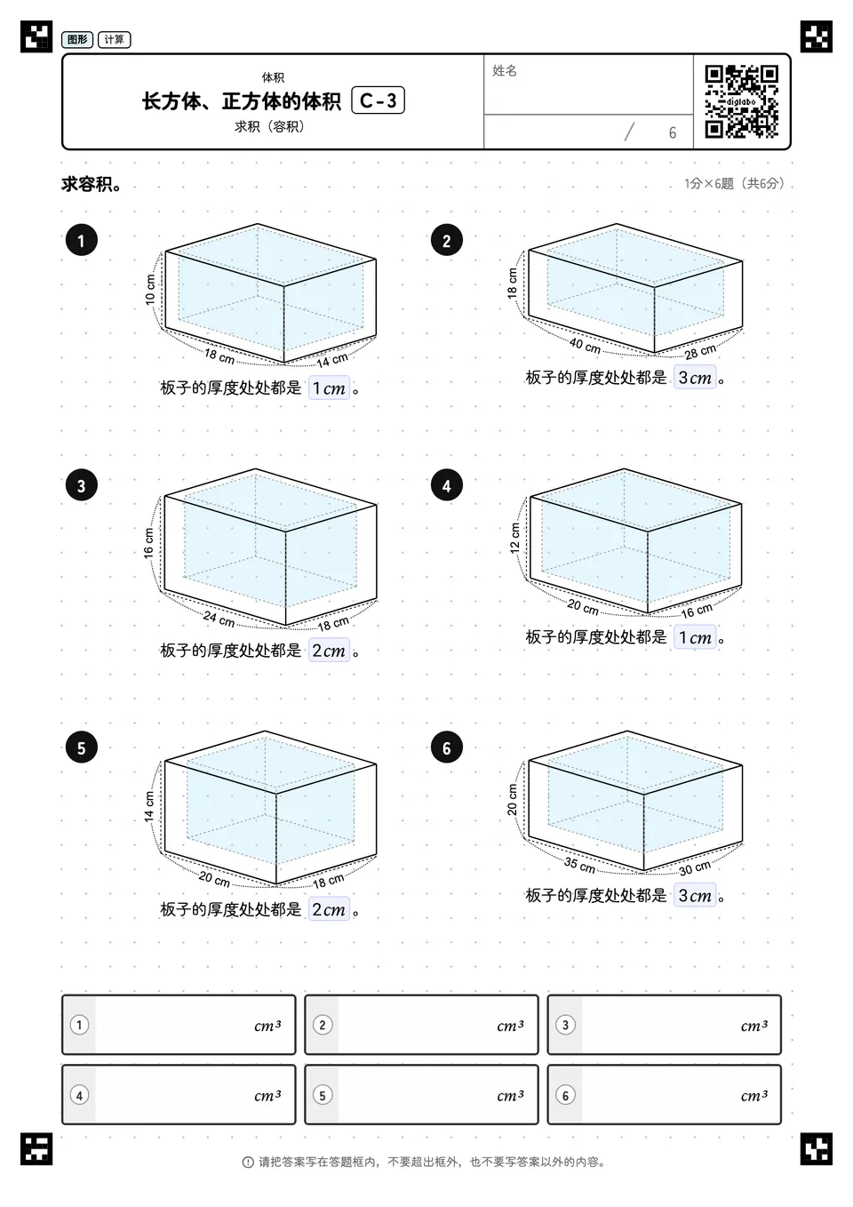 长方体、正方体的体积 C-3