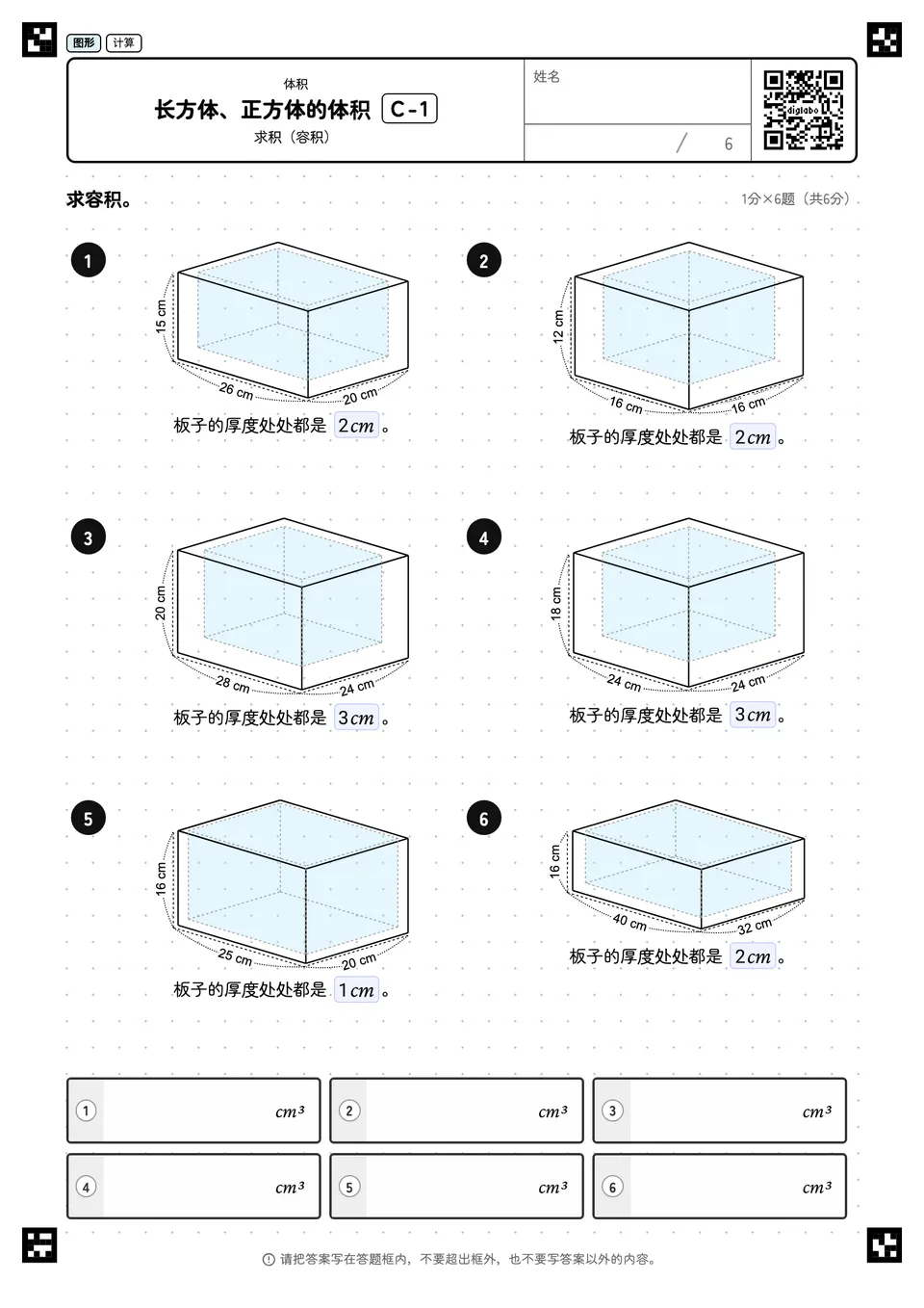 长方体、正方体的体积 C-1