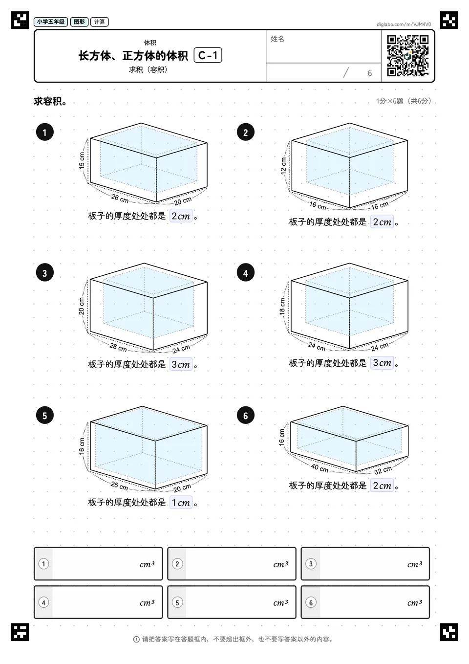 小学五年级 体积 长方体、正方体的体积