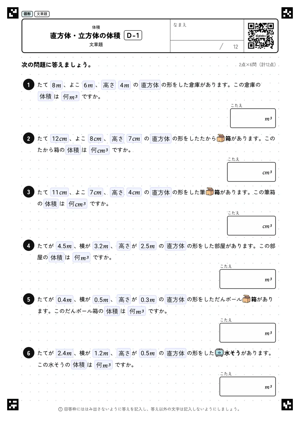 直方体・立方体の体積 D-1