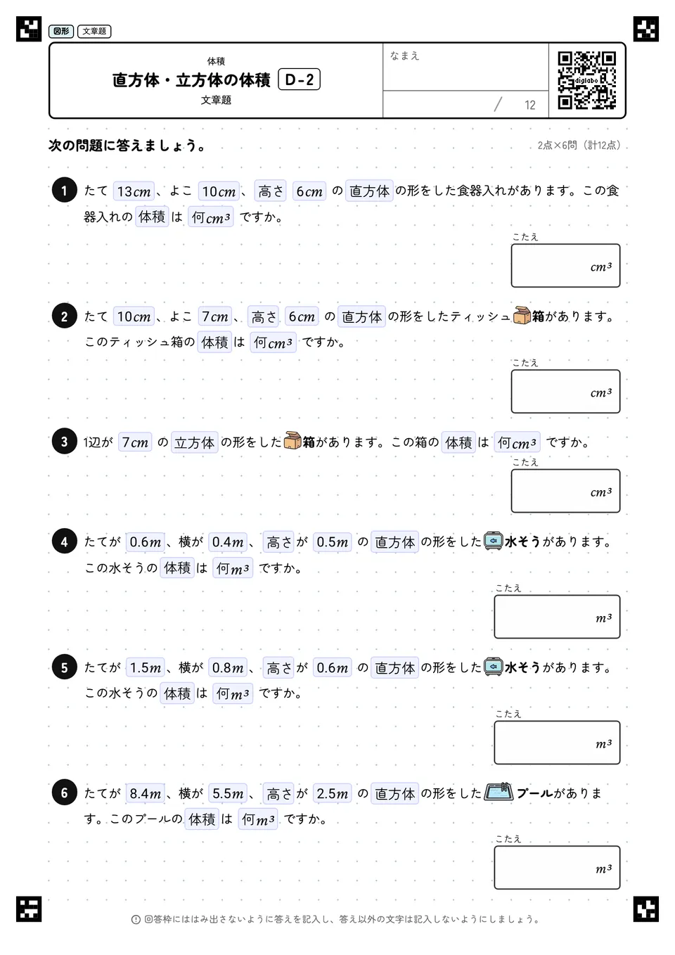 直方体・立方体の体積 D-2